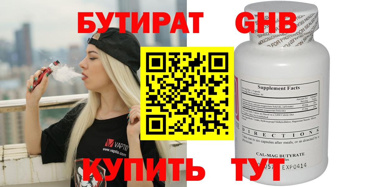 Бутират  Вход с VPN  Лабинск  Бутират BDO 