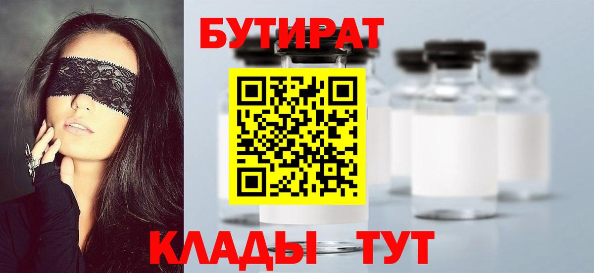 Бутират оксибутират Лабинск