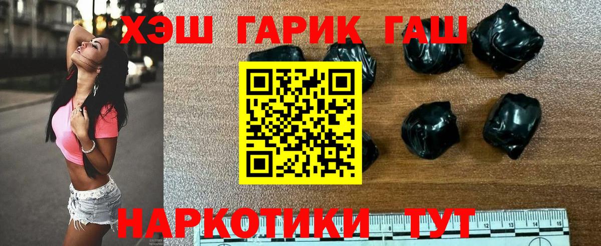 ГАШ hashish  Вход с VPN  Лабинск  ГАШ хэш 