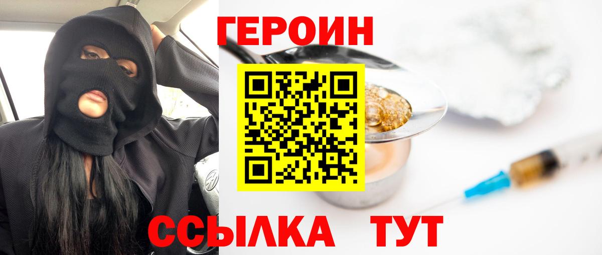 ГЕРОИН герыч Лабинск