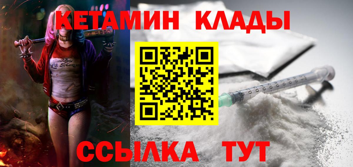 КЕТАМИН ketamine Лабинск