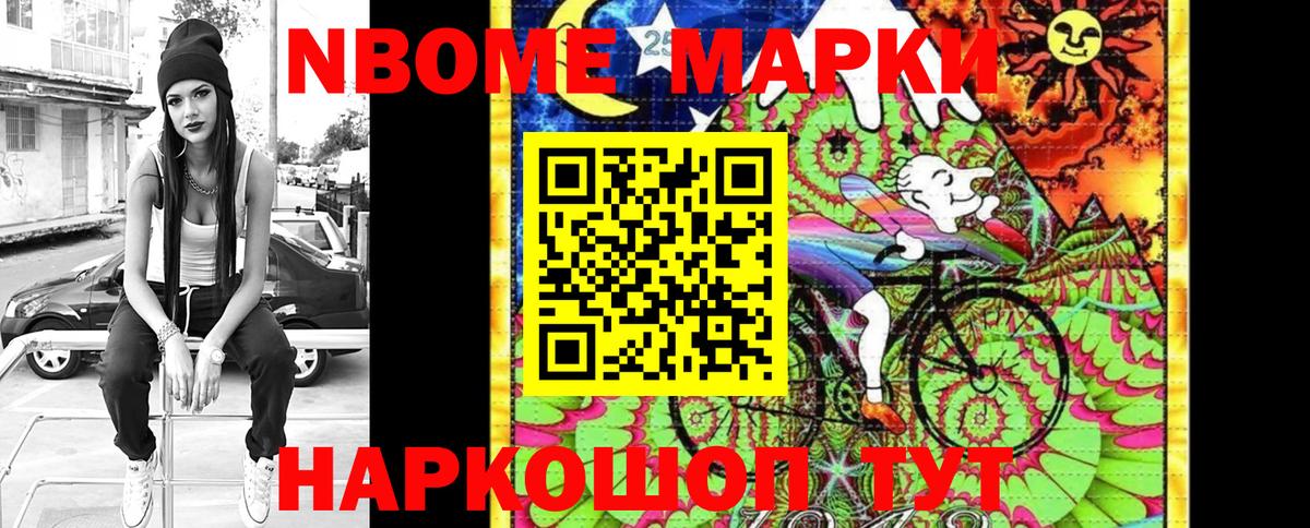 Марки NBOMe 1,8мг Лабинск