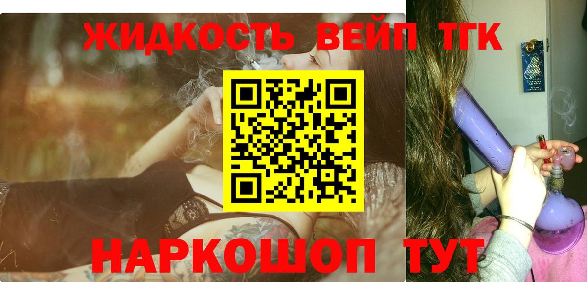ТГК вейп с тгк  Вход с VPN  Лабинск  ТГК THC oil 